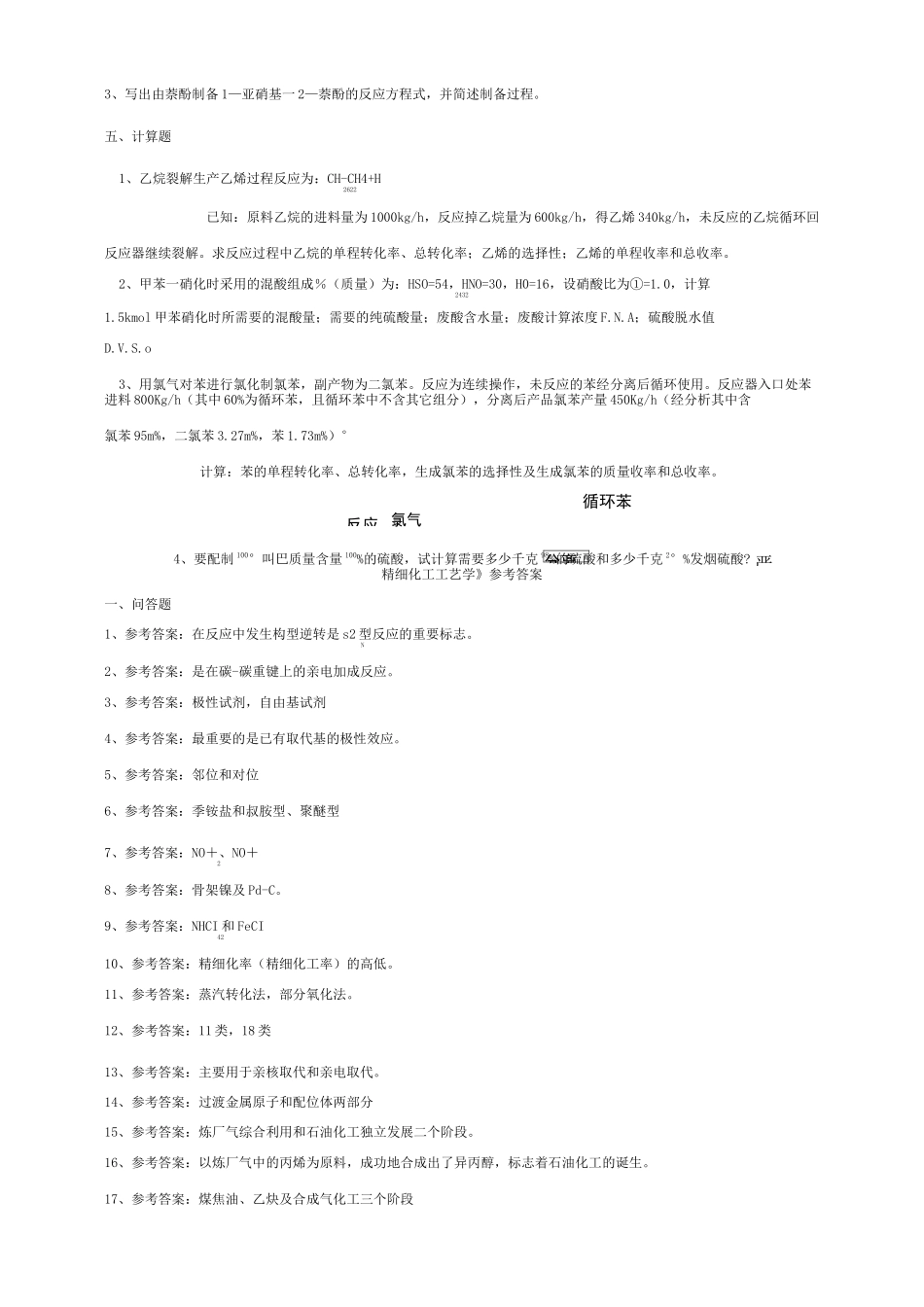 030130精细化工工艺学-18_第3页
