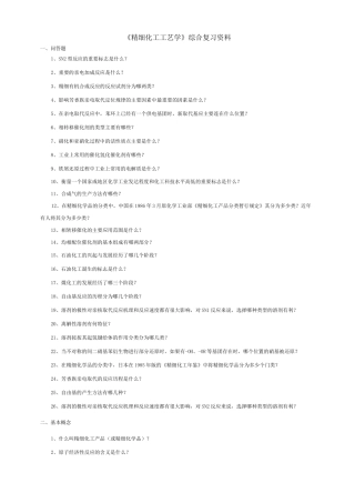 030130精细化工工艺学-18