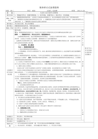 生活在人民当家作主的国家--集体研讨式备课提纲