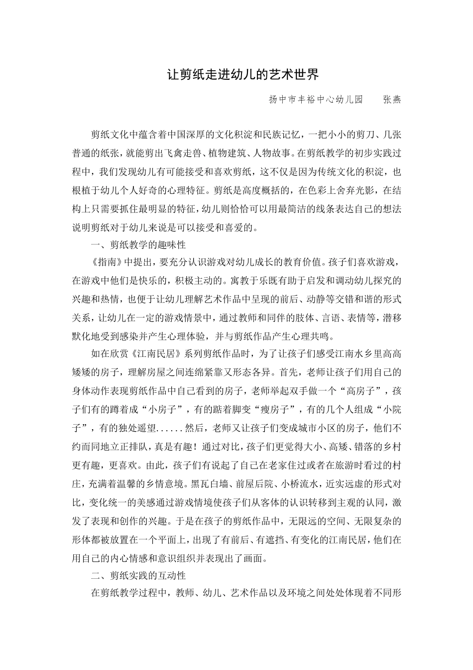 论文：剪纸走进幼儿艺术世界_第1页