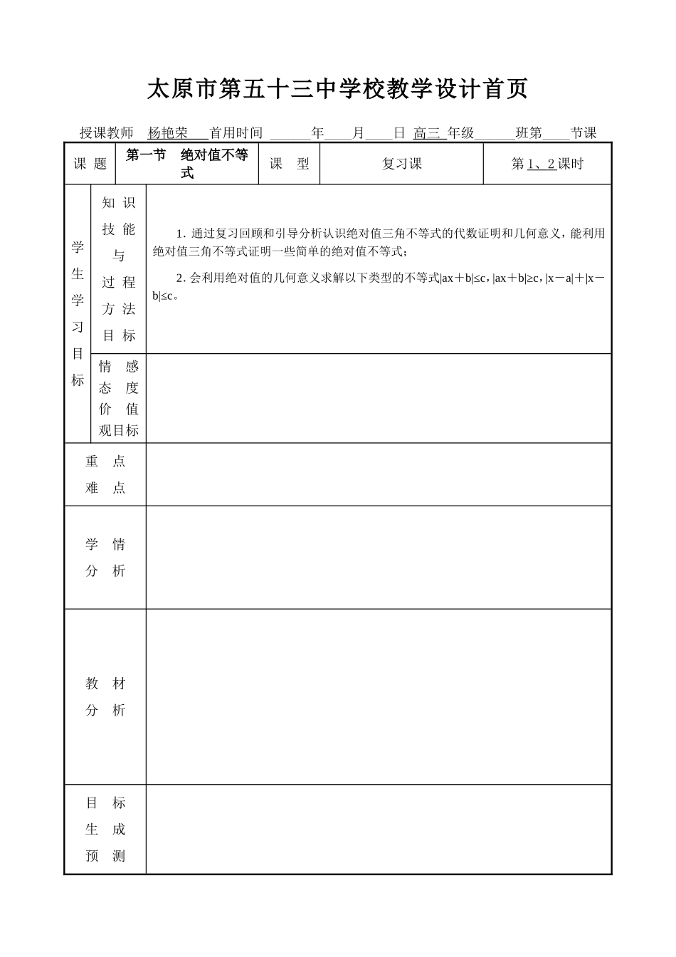 绝对值不等式_第1页