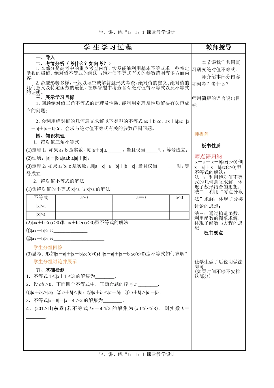绝对值不等式_第2页
