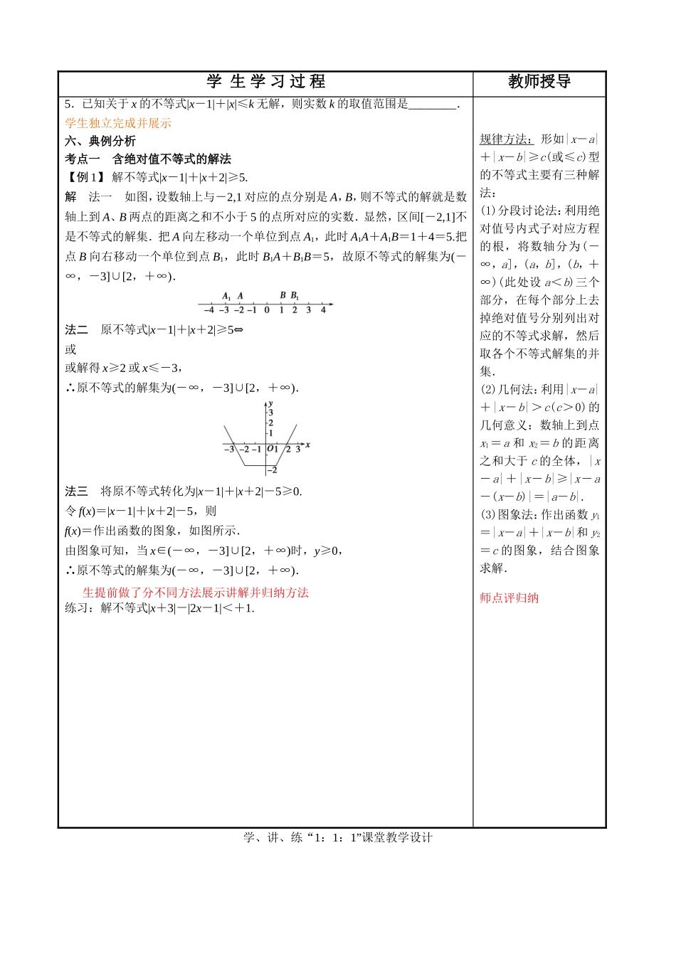 绝对值不等式_第3页