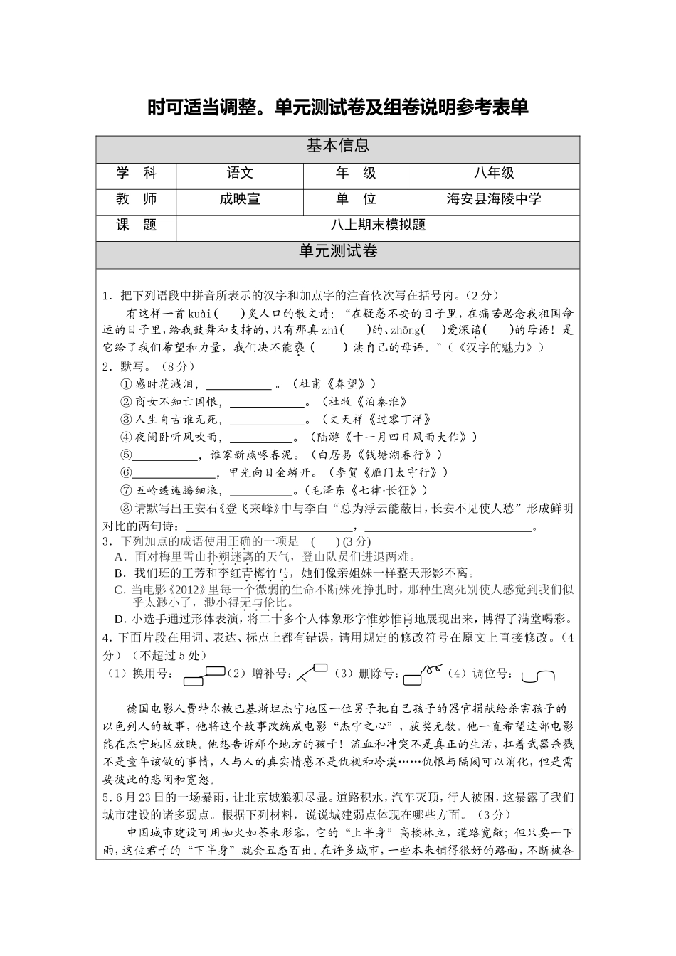 八上期末模拟试题_第2页