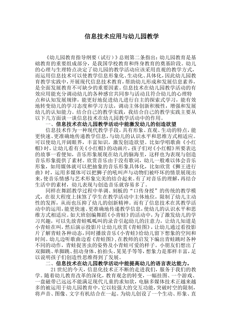 信息技术应用与幼儿园教学_第1页