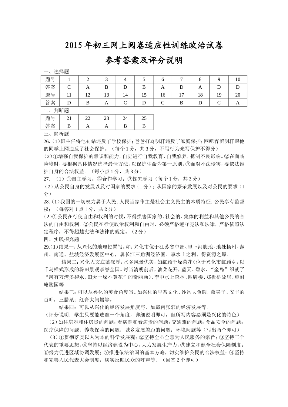 思想品德试卷答案_第1页