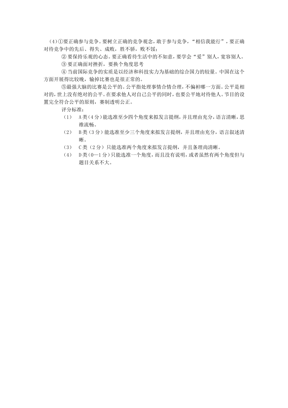 思想品德试卷答案_第2页