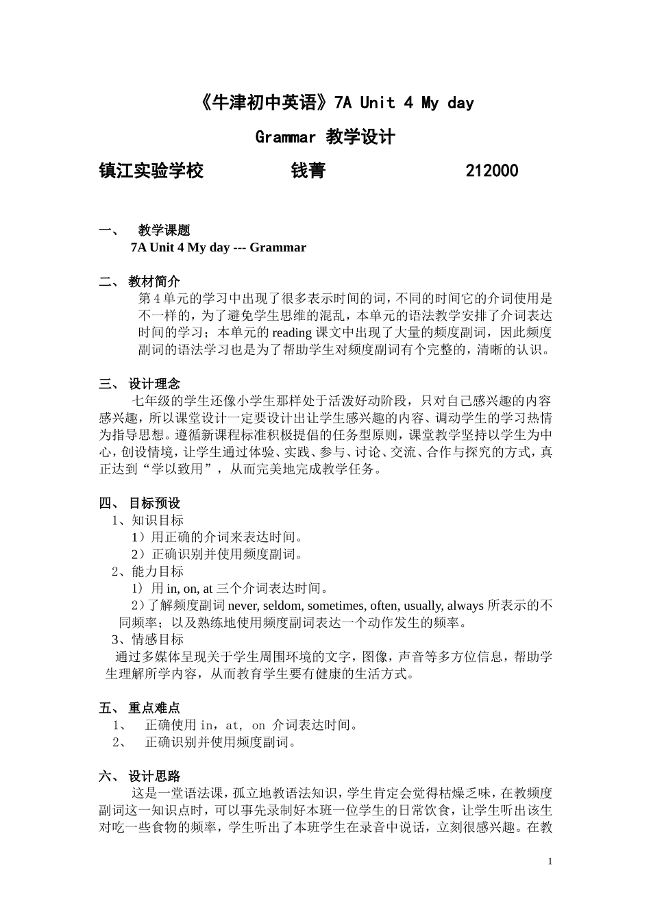 钱菁教学设计_第1页