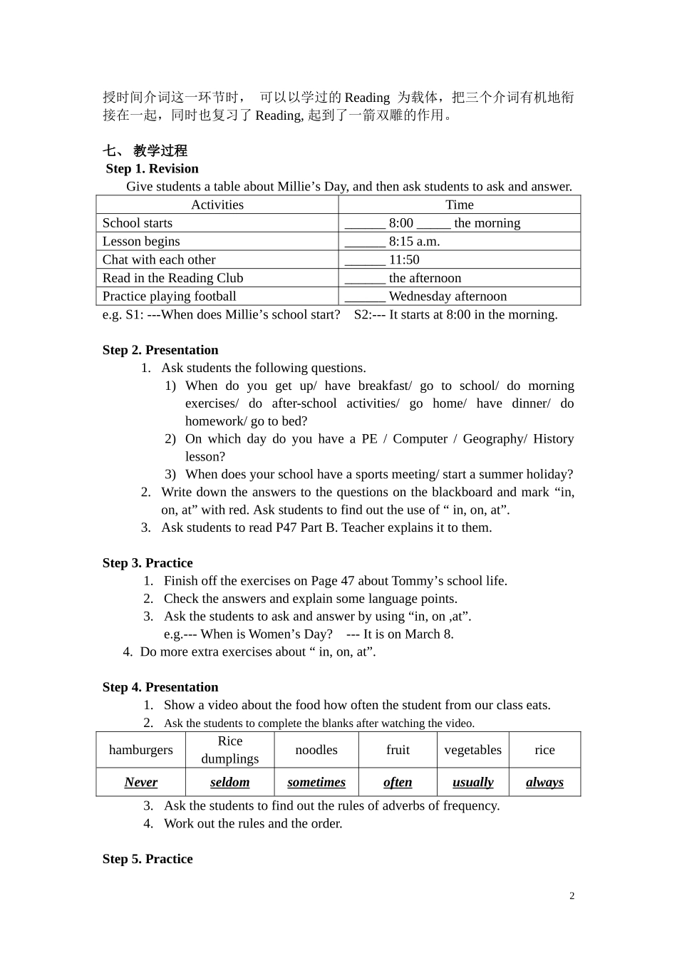 钱菁教学设计_第2页