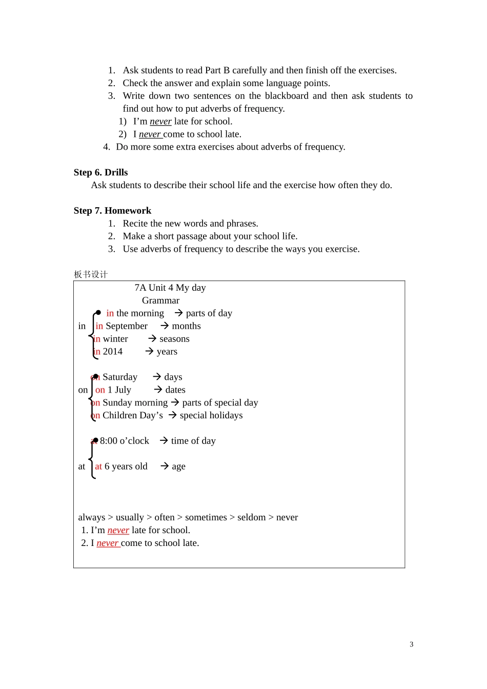 钱菁教学设计_第3页