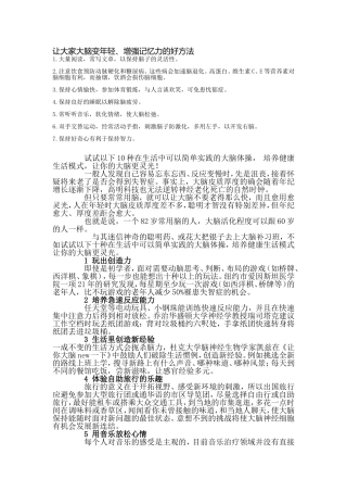 让大家大脑变年轻、增强记忆力的好方法
