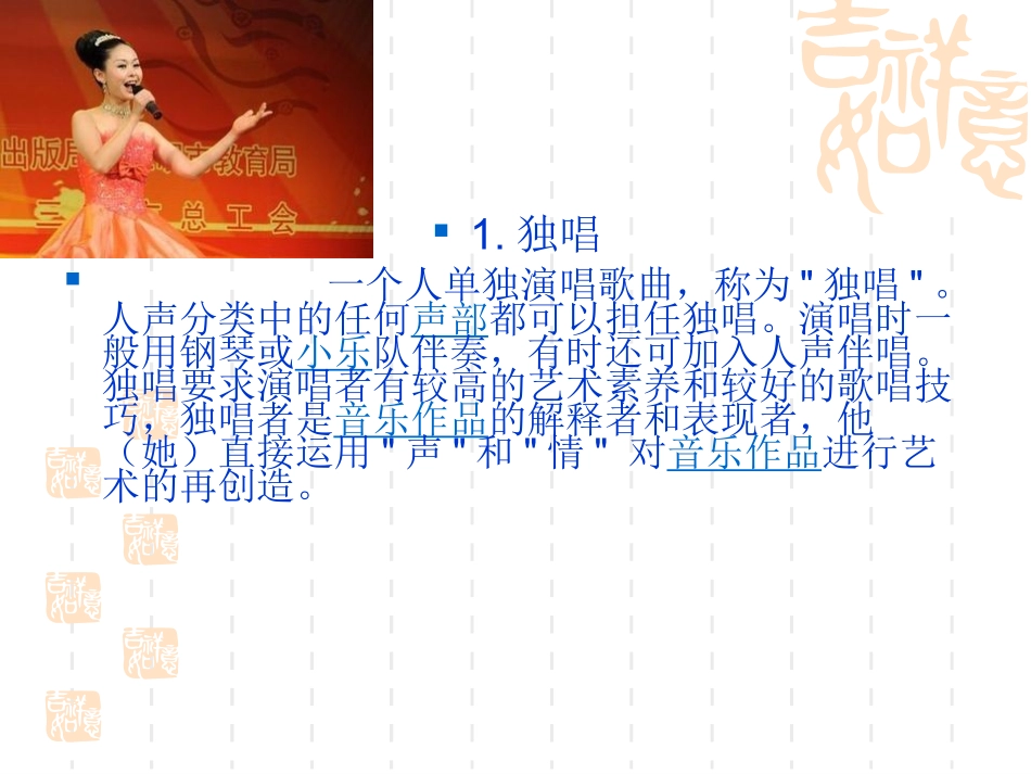 课件：演唱、演奏形式有哪些_第2页