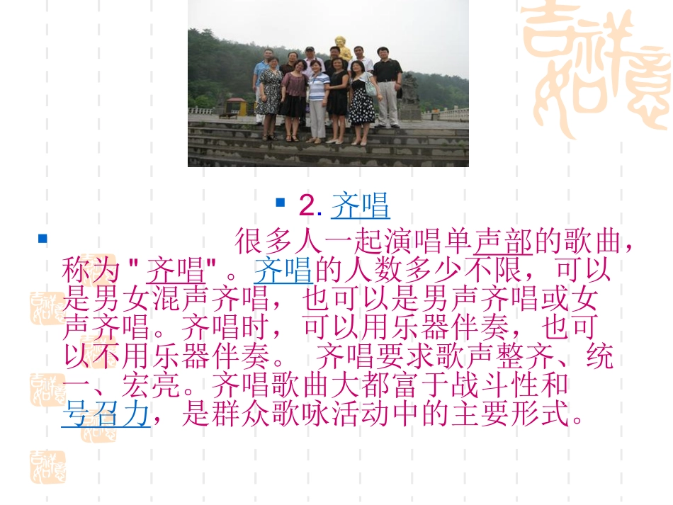课件：演唱、演奏形式有哪些_第3页