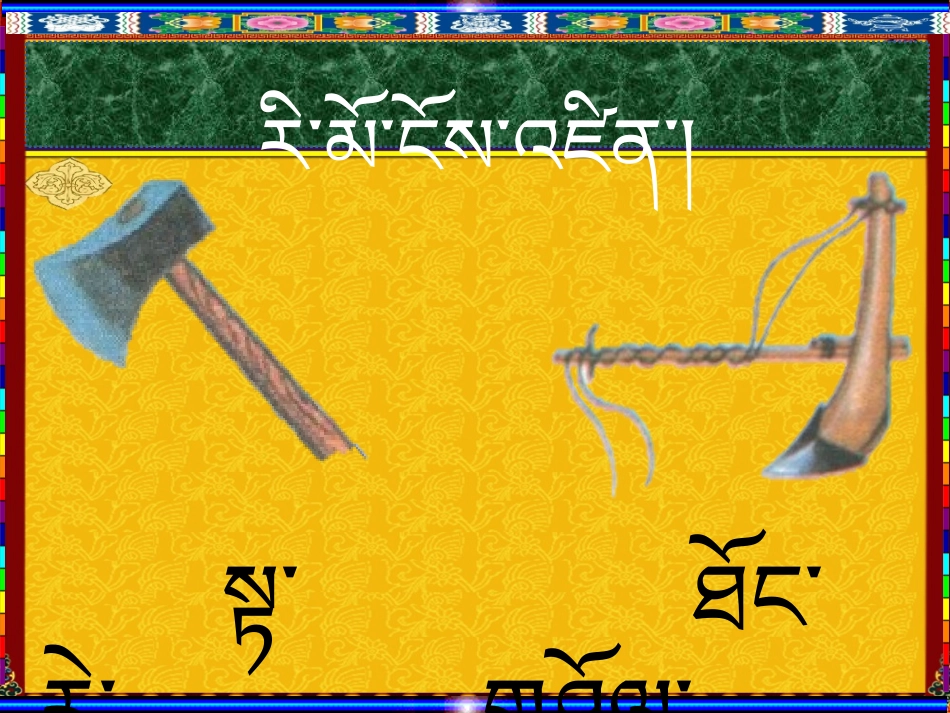 农具名词教学_第3页