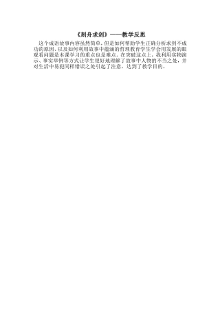刻舟求剑——教学反思