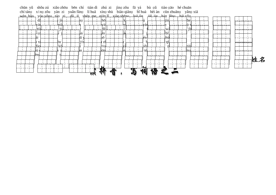 一下读拼音写词语一到四单元_第1页