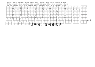 一下读拼音写词语一到四单元