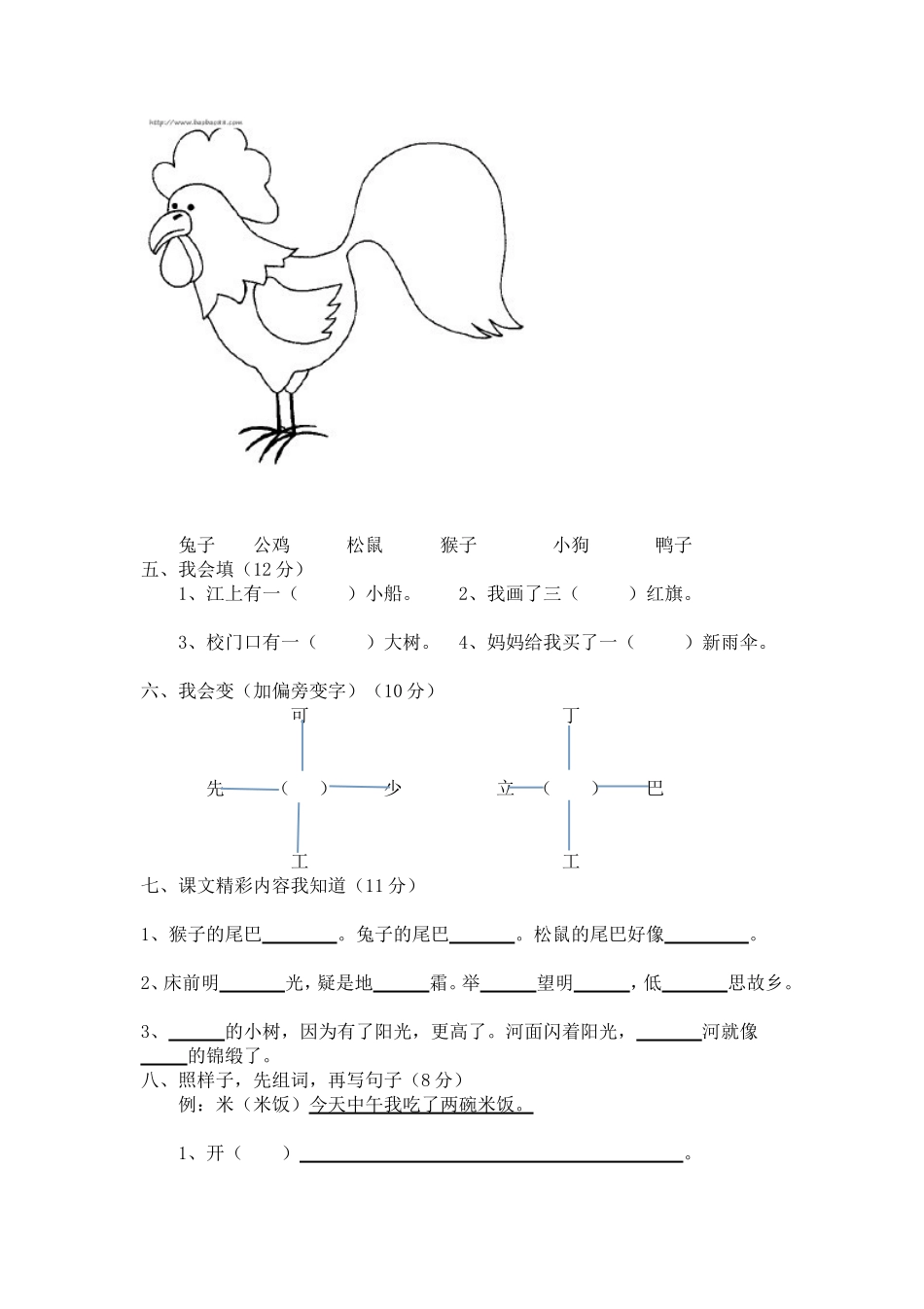 人教版小学一年级语文上册第七单元测试题_第3页