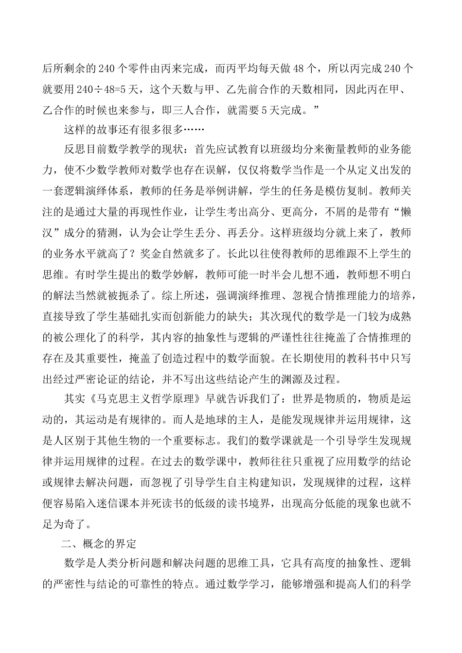 培养学生合情推理能力的教学思考_第2页
