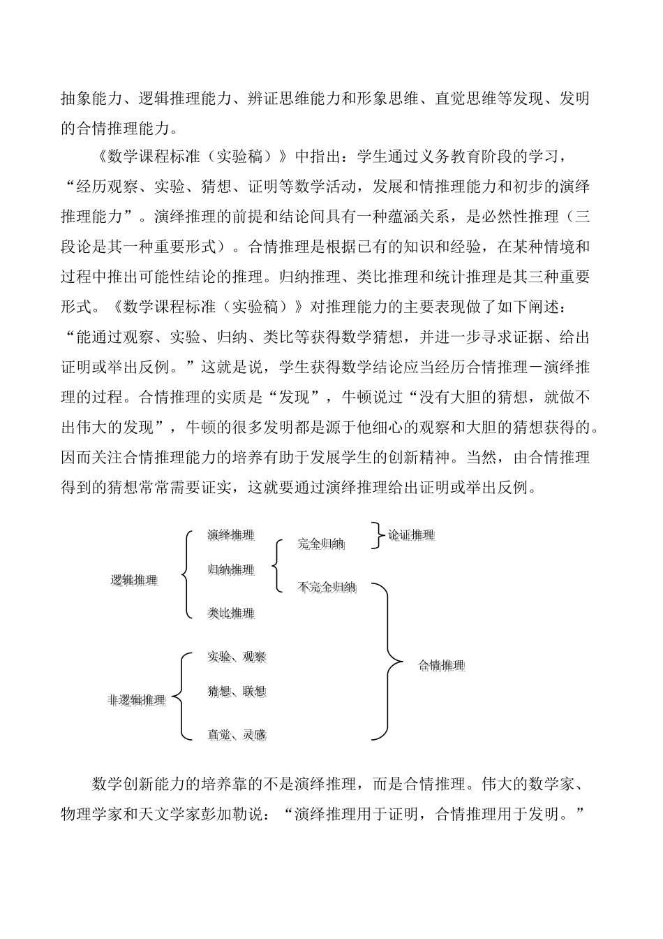 培养学生合情推理能力的教学思考_第3页