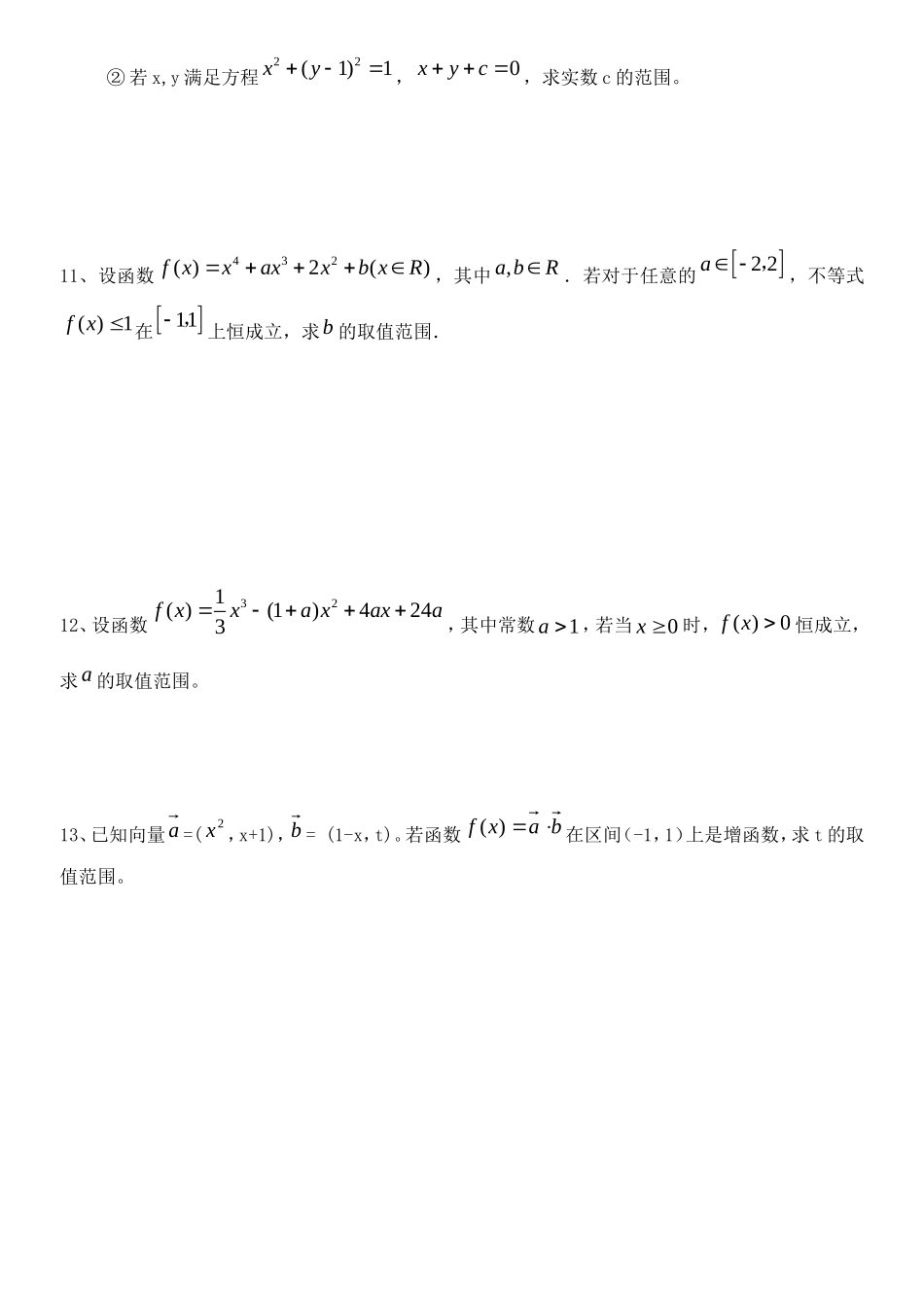 不等式恒成立、能成立、恰成立问题专项练习_第2页