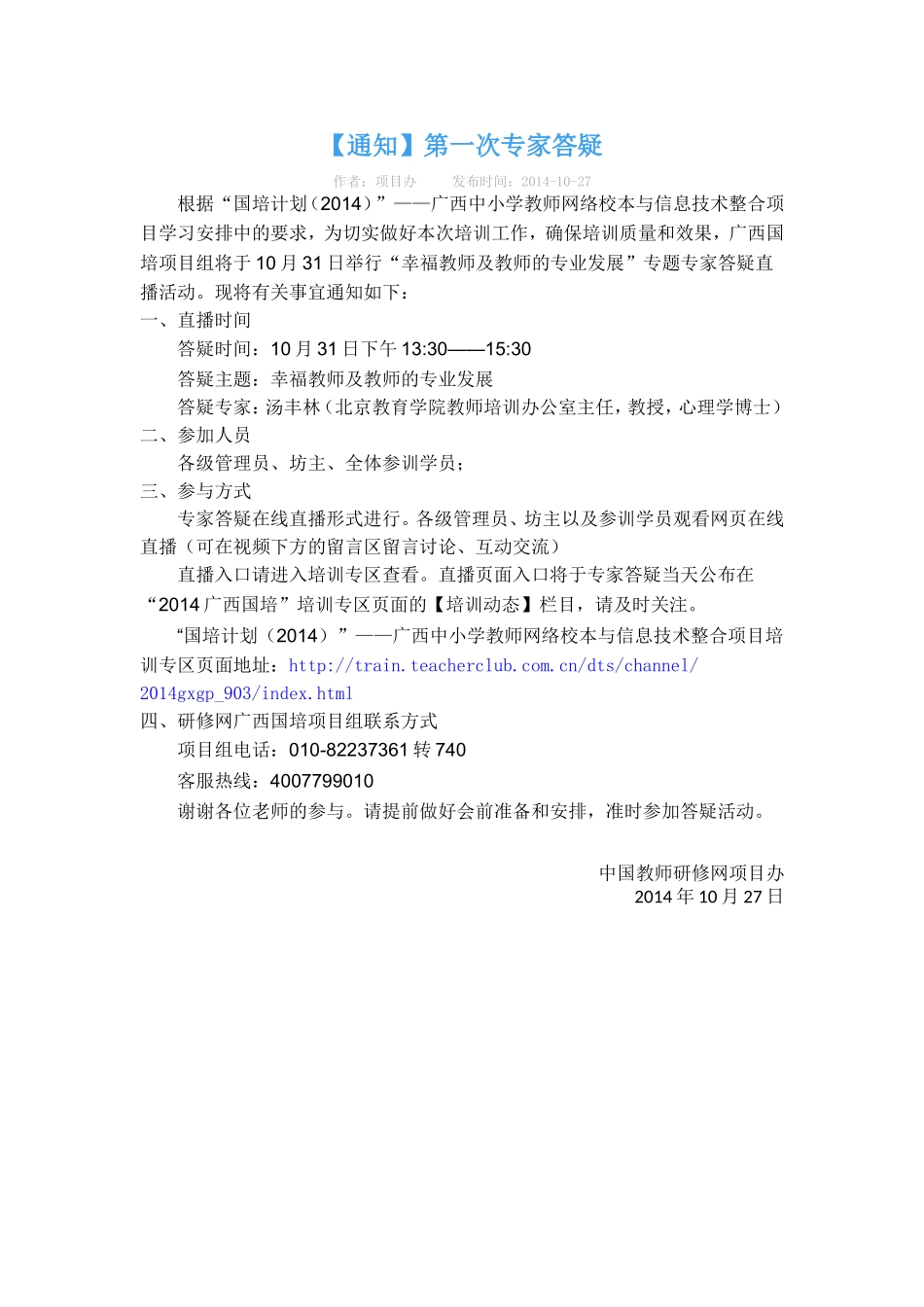 第一次专家答疑通知_第1页