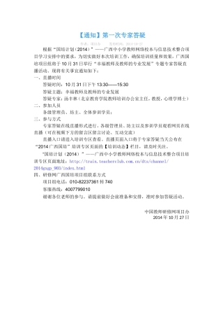 第一次专家答疑通知