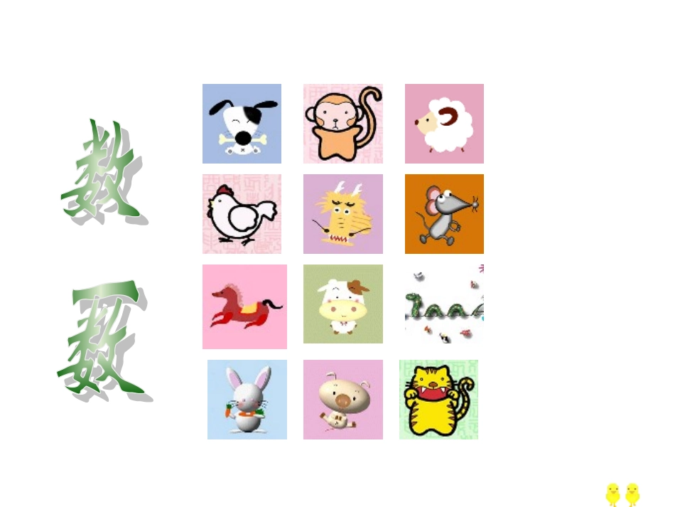 西师版二年级上册小学语文：识字一《十二生肖歌》PPT课件_第2页