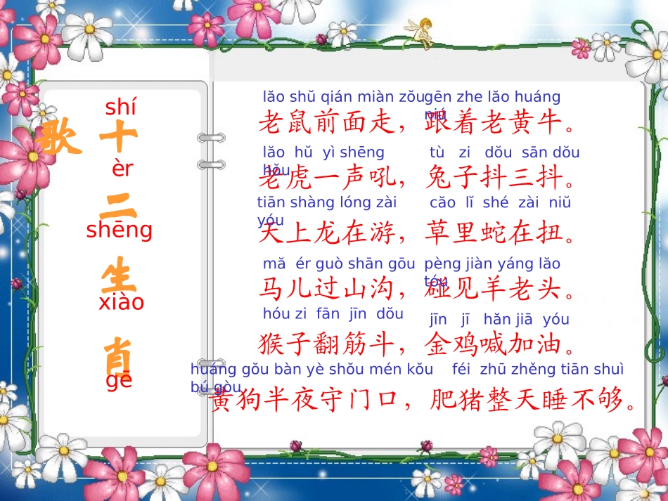 西师版二年级上册小学语文：识字一《十二生肖歌》PPT课件_第3页