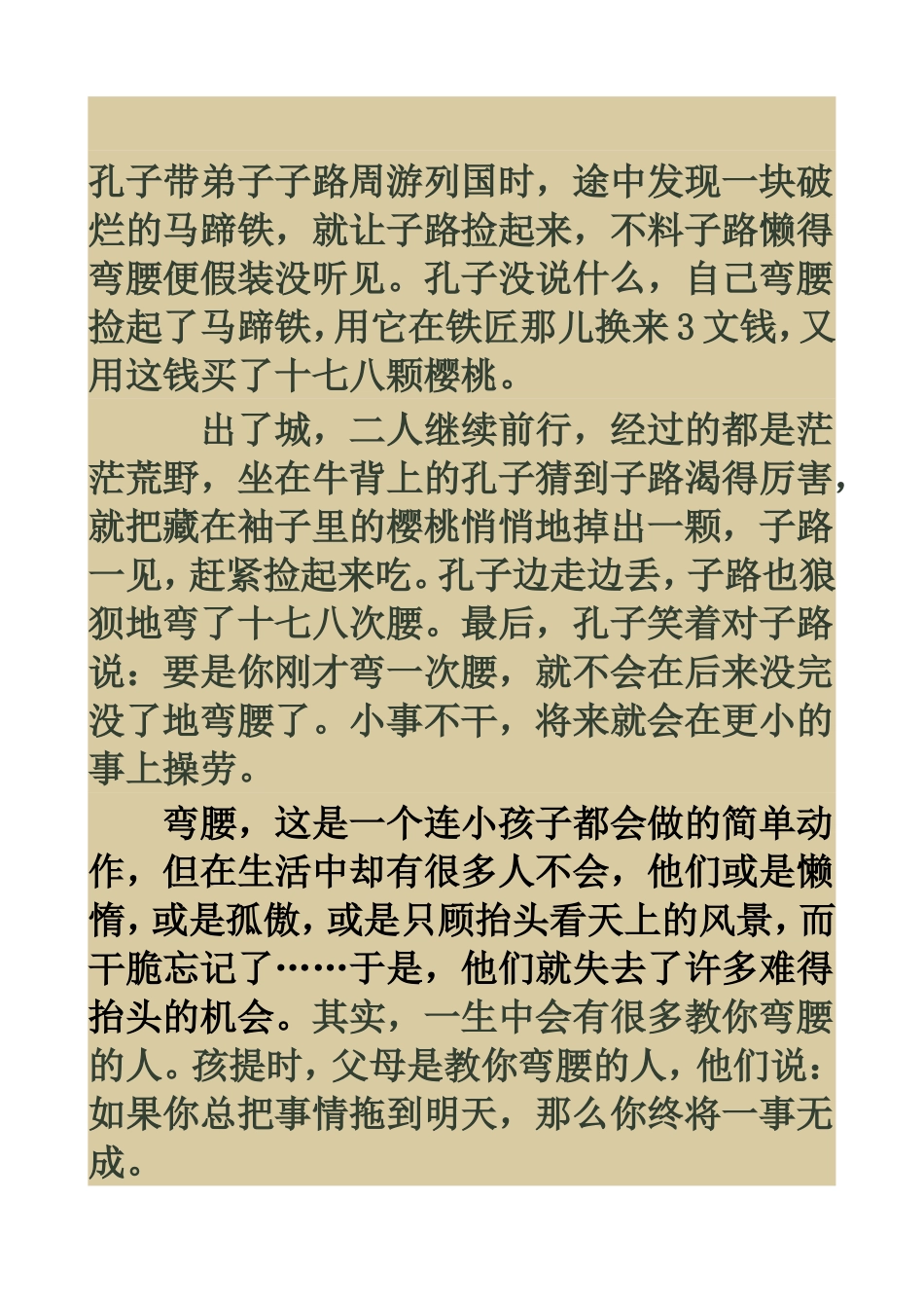 弯腰只是为了有抬头的机会_第2页