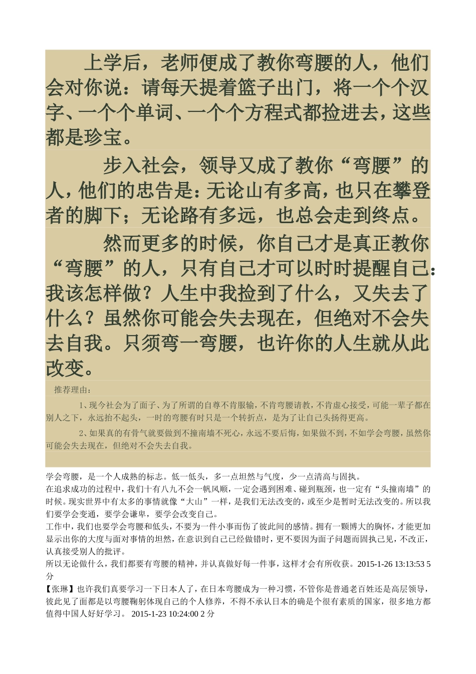 弯腰只是为了有抬头的机会_第3页