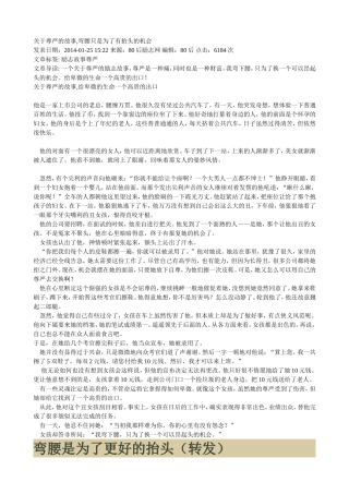 弯腰只是为了有抬头的机会