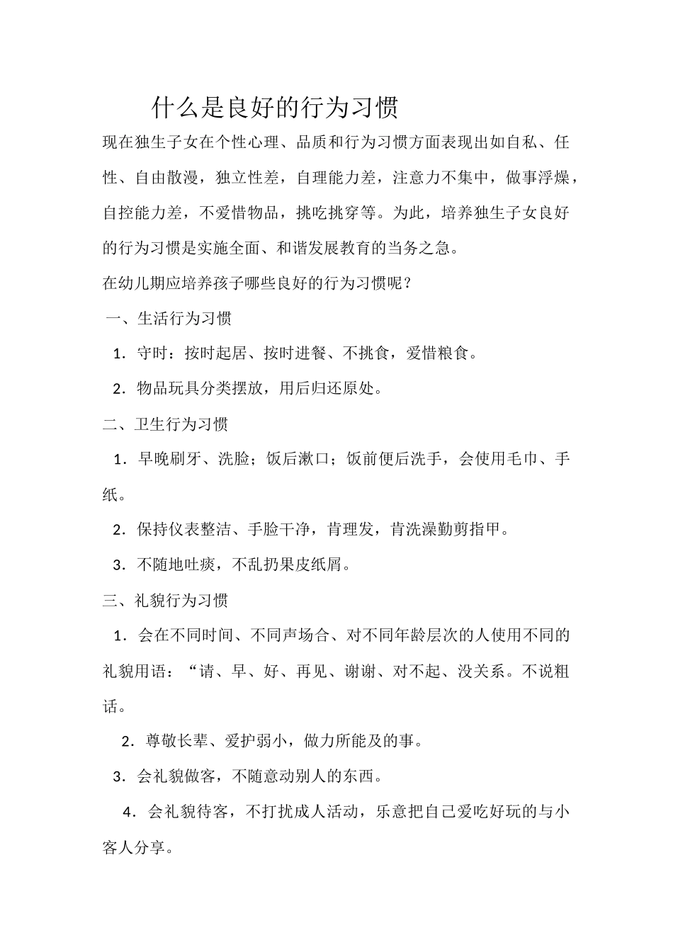 什么是良好的行为习惯_第1页