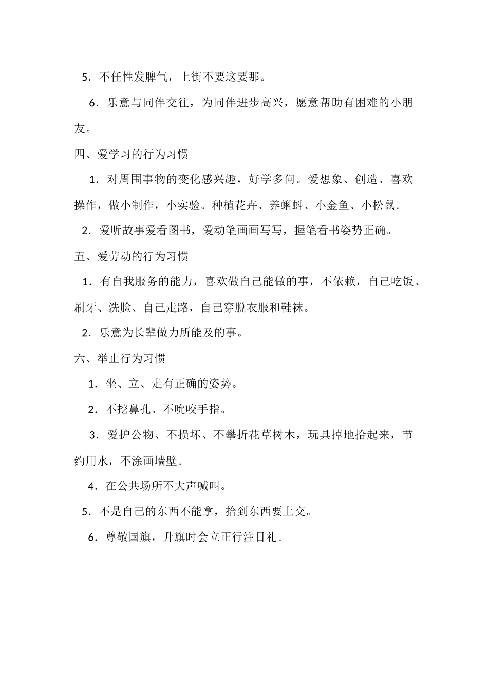 什么是良好的行为习惯_第2页