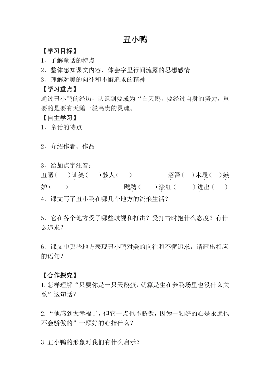 《丑小鸭》导学案_第1页