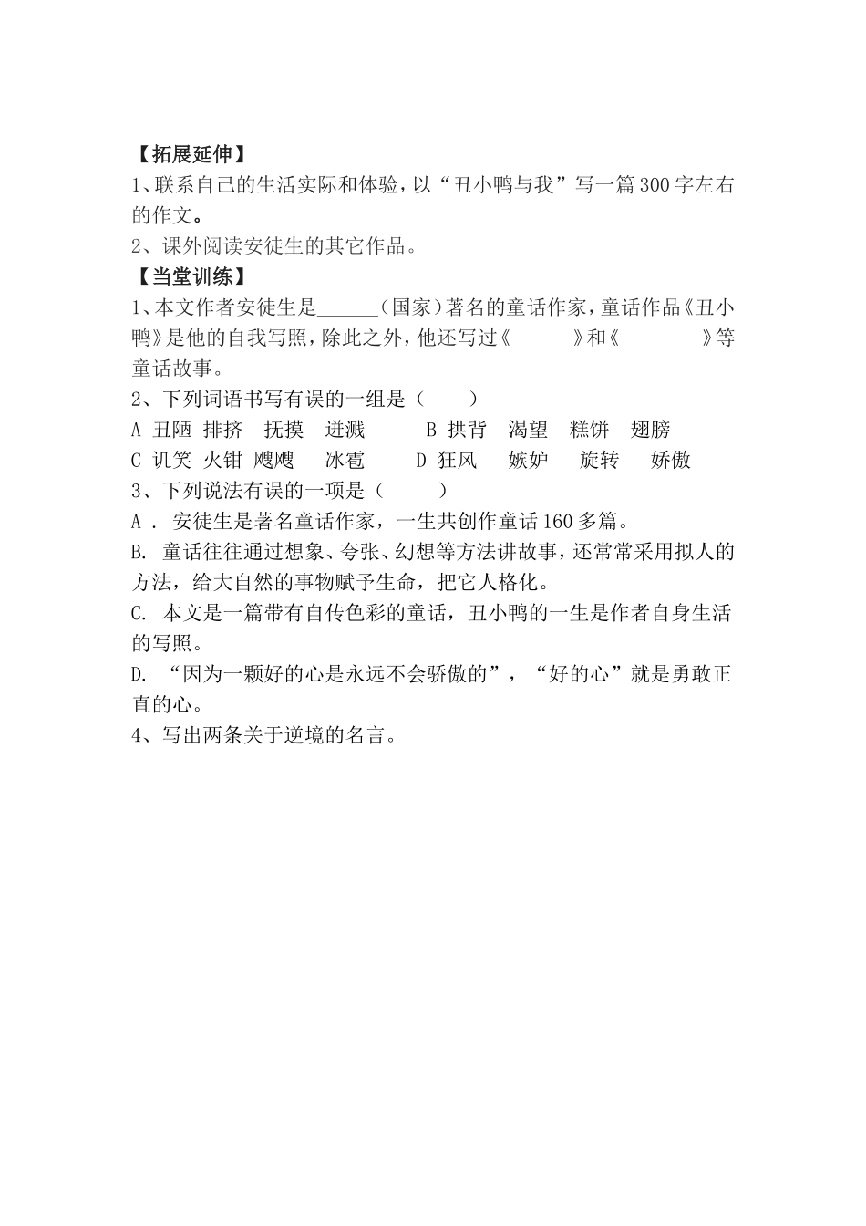 《丑小鸭》导学案_第2页