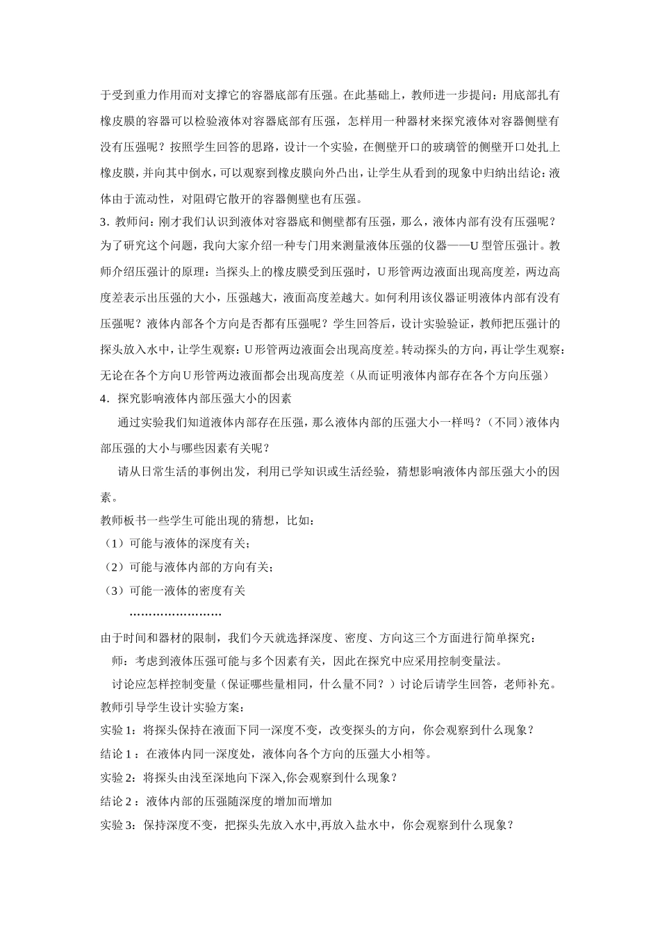 科学探究：液体的压强教学设计_第2页
