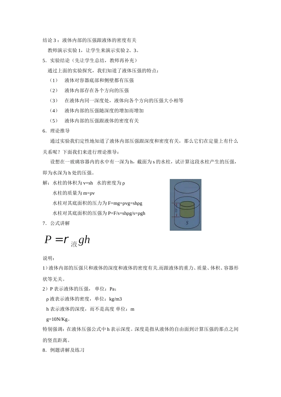 科学探究：液体的压强教学设计_第3页