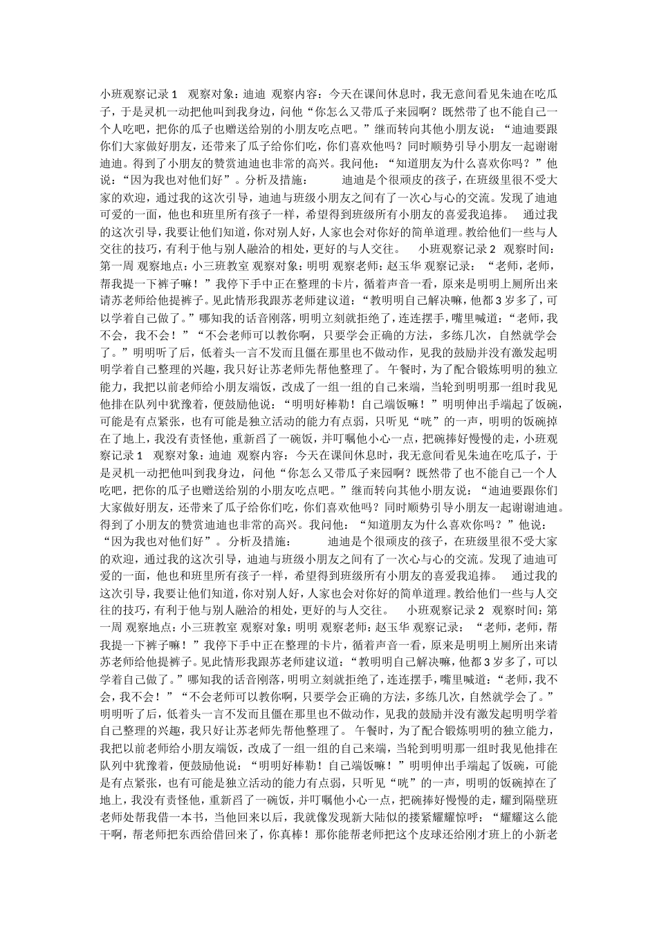 中班语言《早餐吃什么》教案_第1页