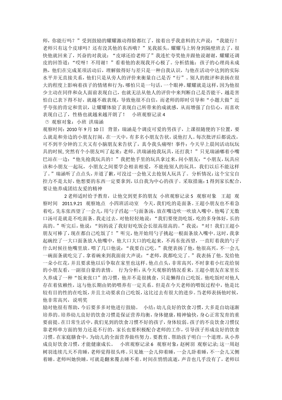 中班语言《早餐吃什么》教案_第2页