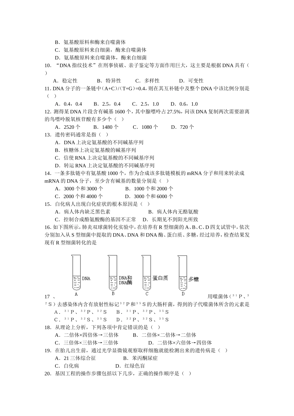 高一生物必修二期末模拟试题及答案_第2页