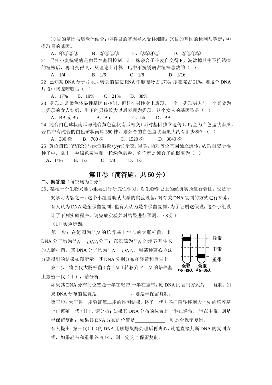 高一生物必修二期末模拟试题及答案_第3页