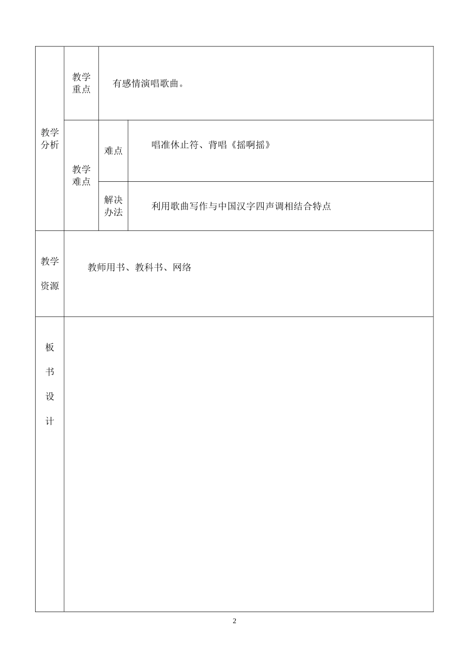 摇啊摇（表格式）_第2页
