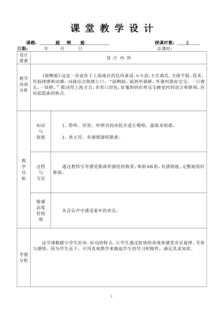 摇啊摇（表格式）