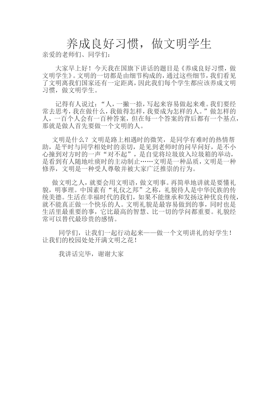 养成良好习惯_第1页