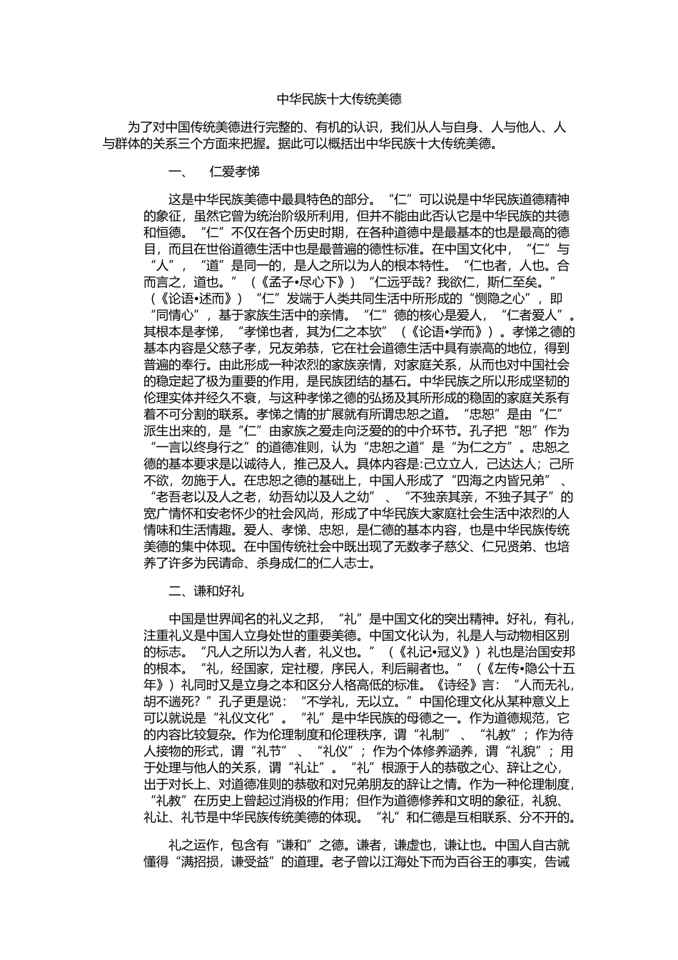 中华民族十大传统美德_第1页
