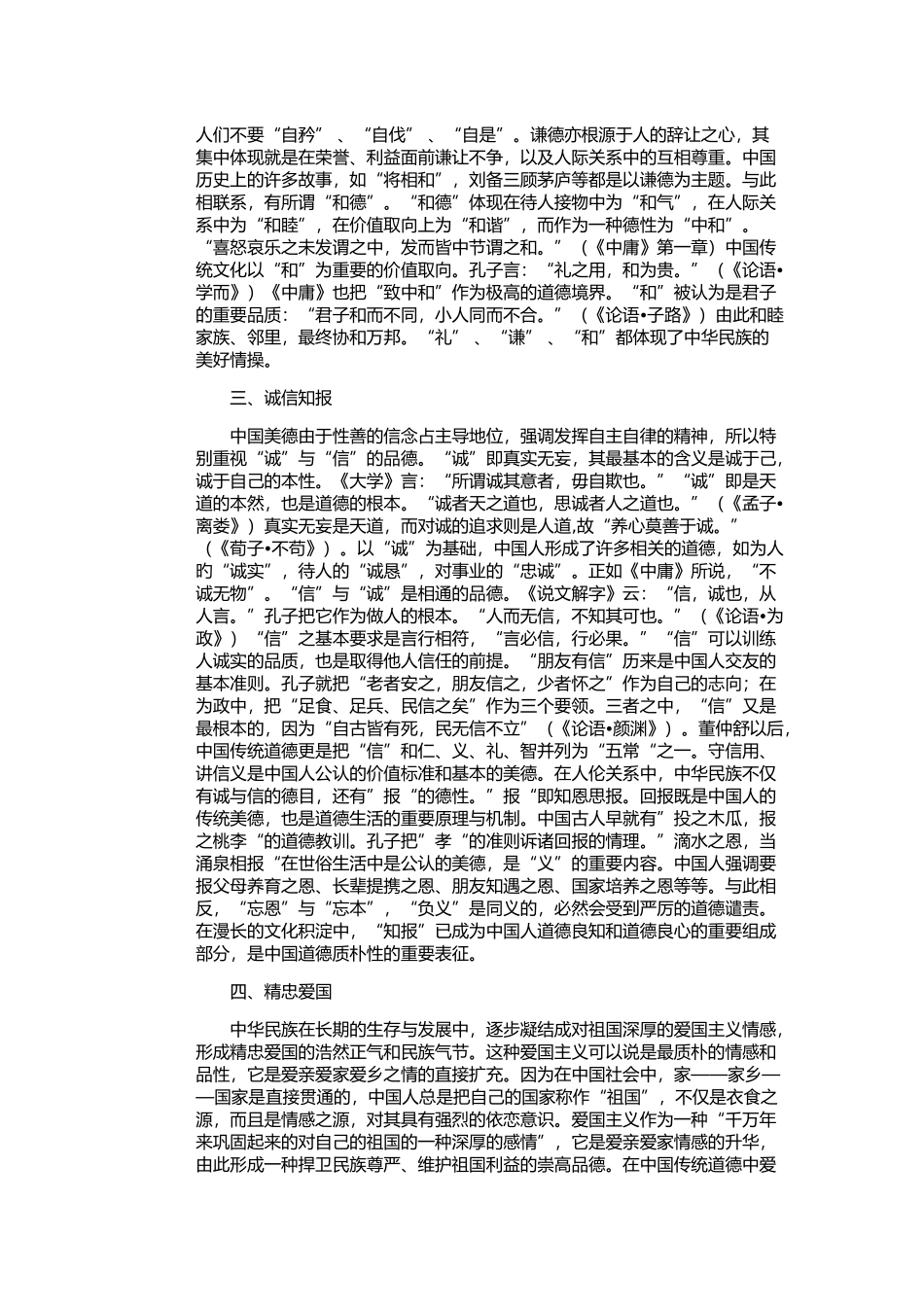 中华民族十大传统美德_第2页