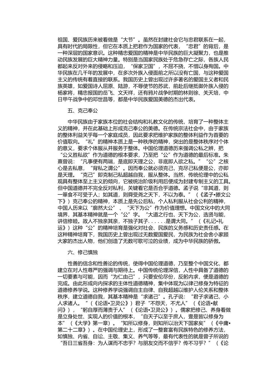 中华民族十大传统美德_第3页