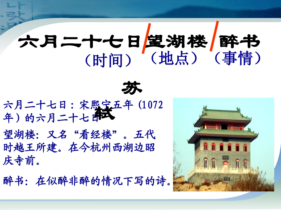 《六月二十七日望湖楼醉书》_第2页