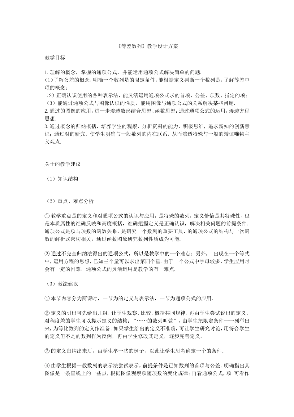 《等差数列》教学设计方案_第1页